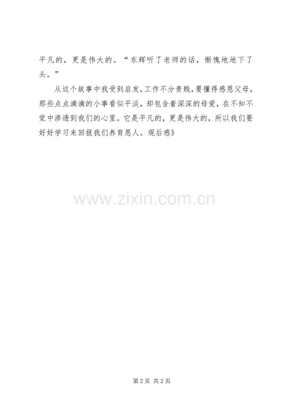 《特殊的故事》观后心得.docx_第2页