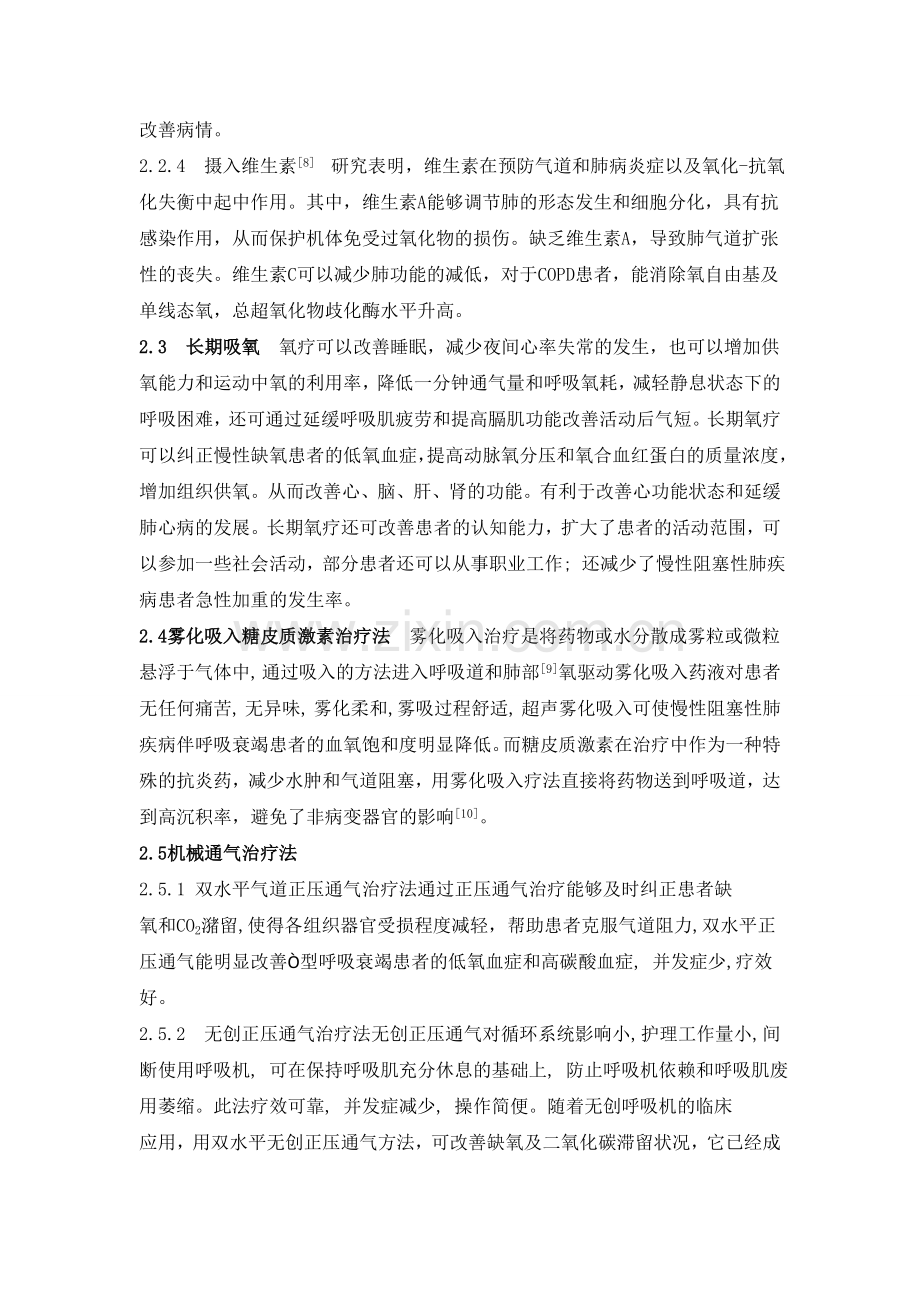 慢性阻塞性肺疾病的治疗综述.doc_第3页