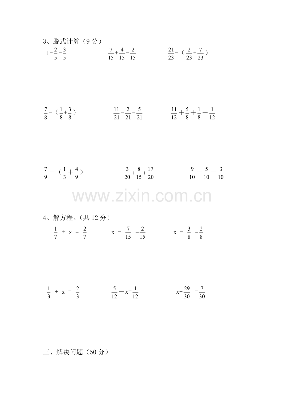 五年级数学素养大赛试题.doc_第2页