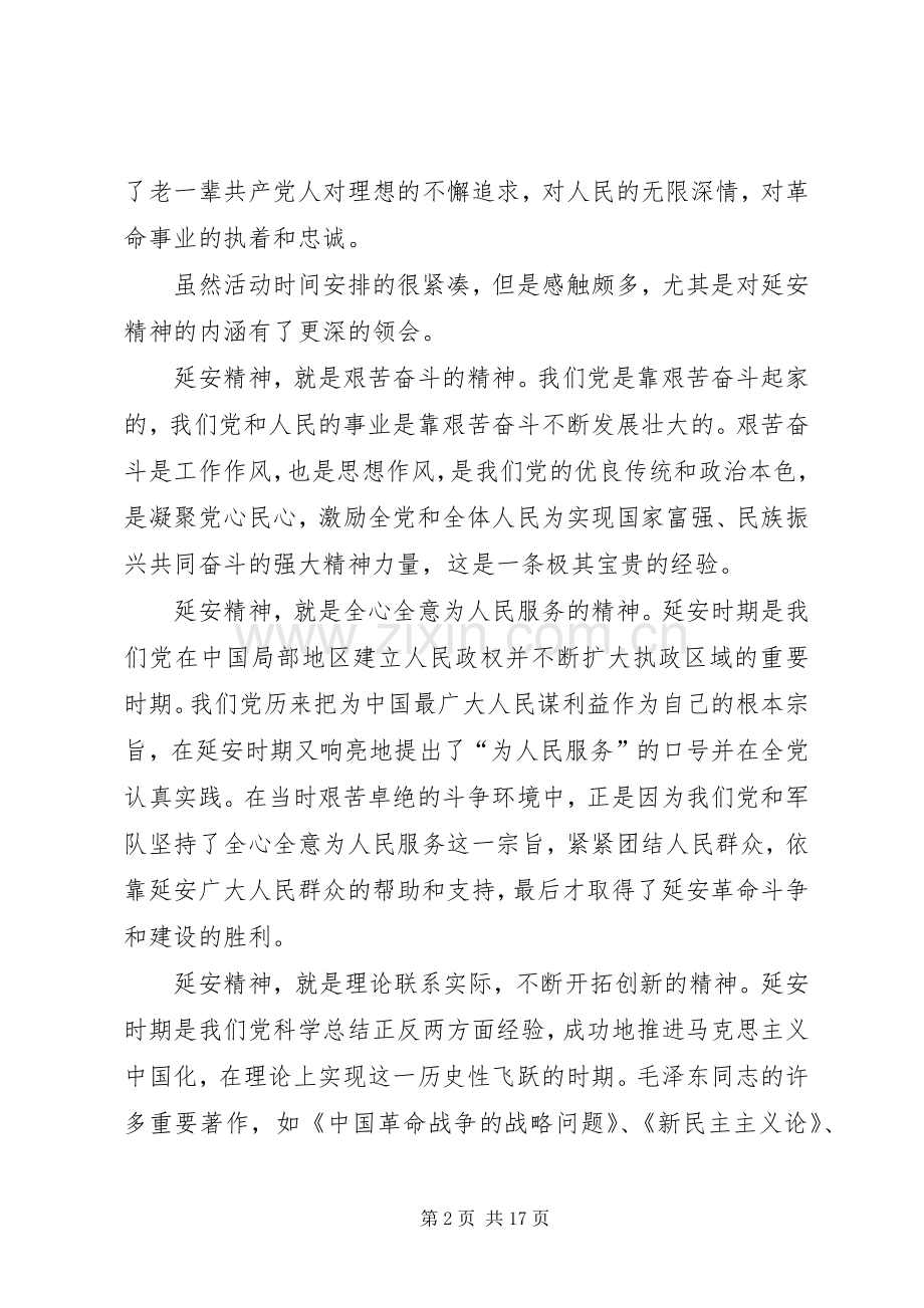 延安精神学习体会心得3.docx_第2页