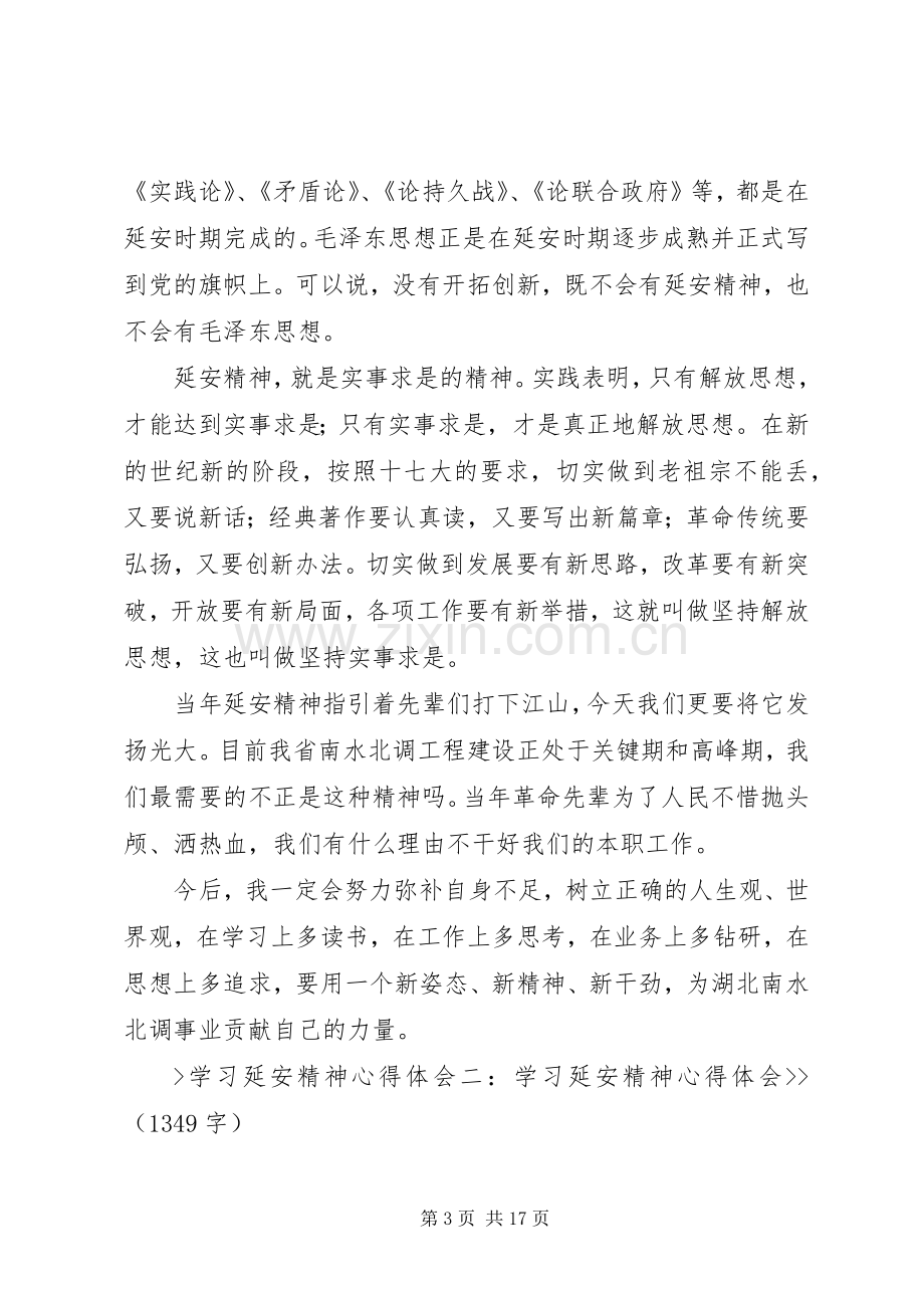 延安精神学习体会心得3.docx_第3页