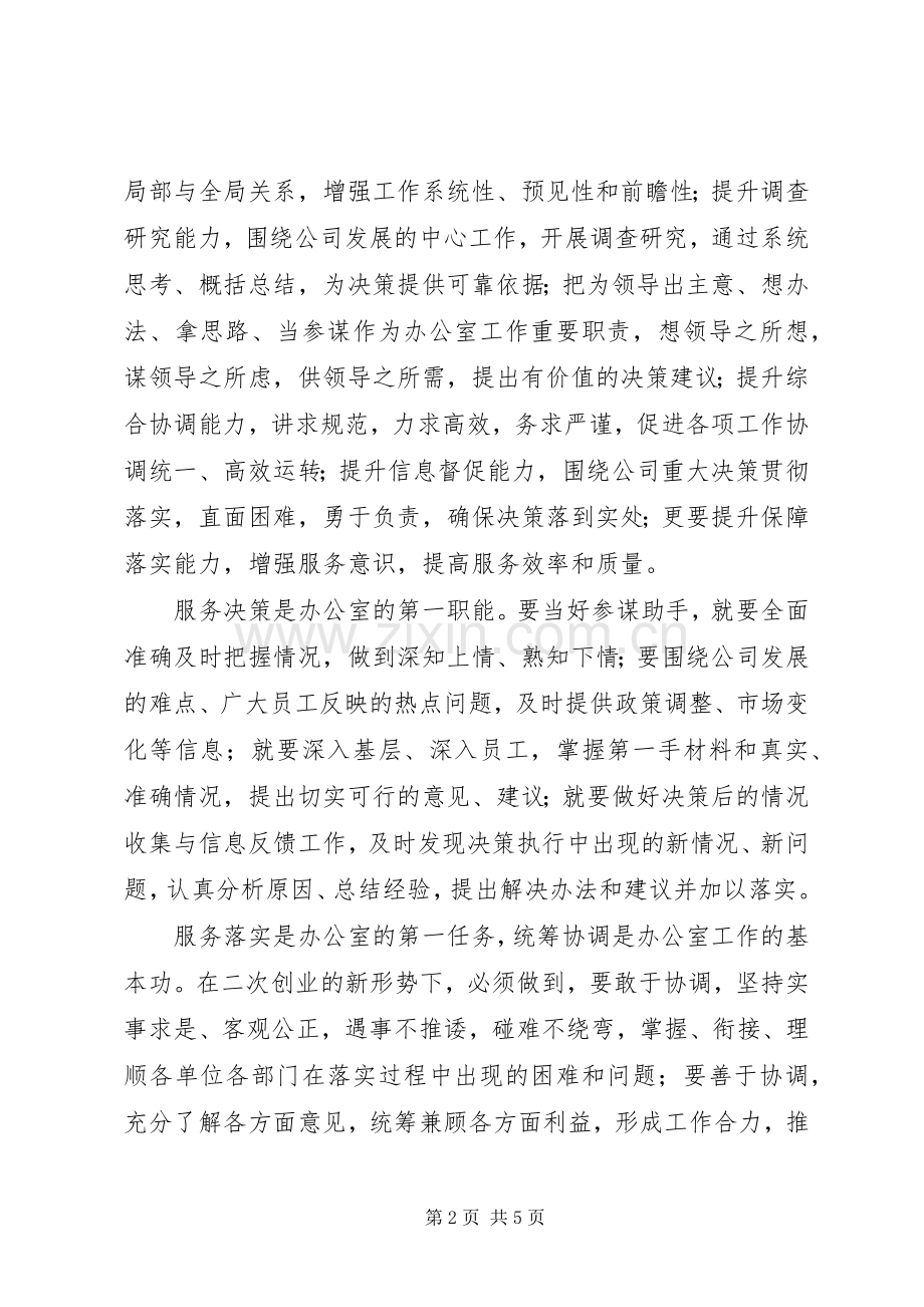 工作关键在于落实读后心得.docx_第2页