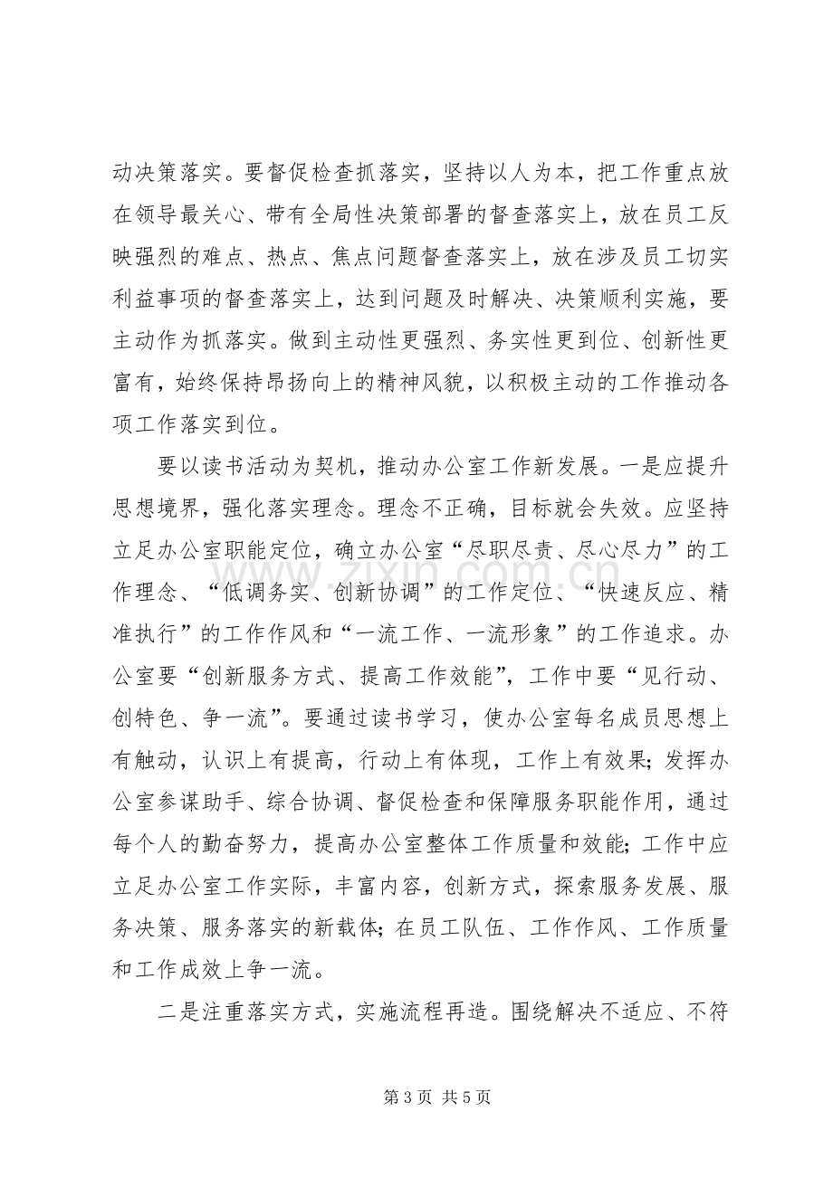 工作关键在于落实读后心得.docx_第3页