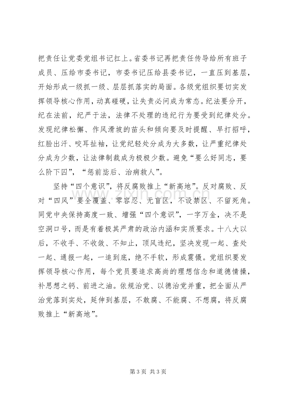 四个意识学习体会心得.docx_第3页