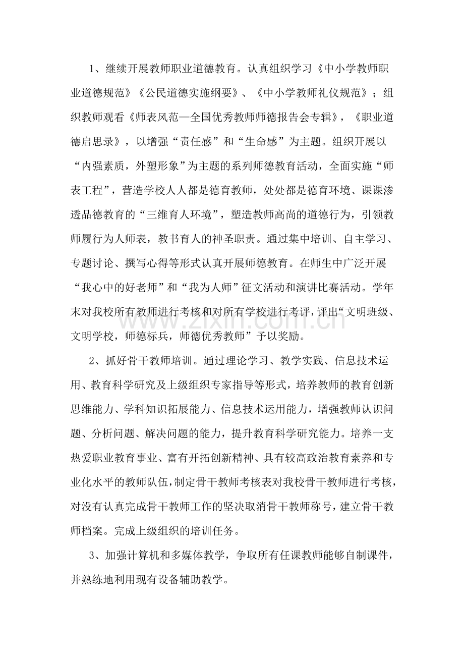 仓山学校继续教育计划.doc_第2页