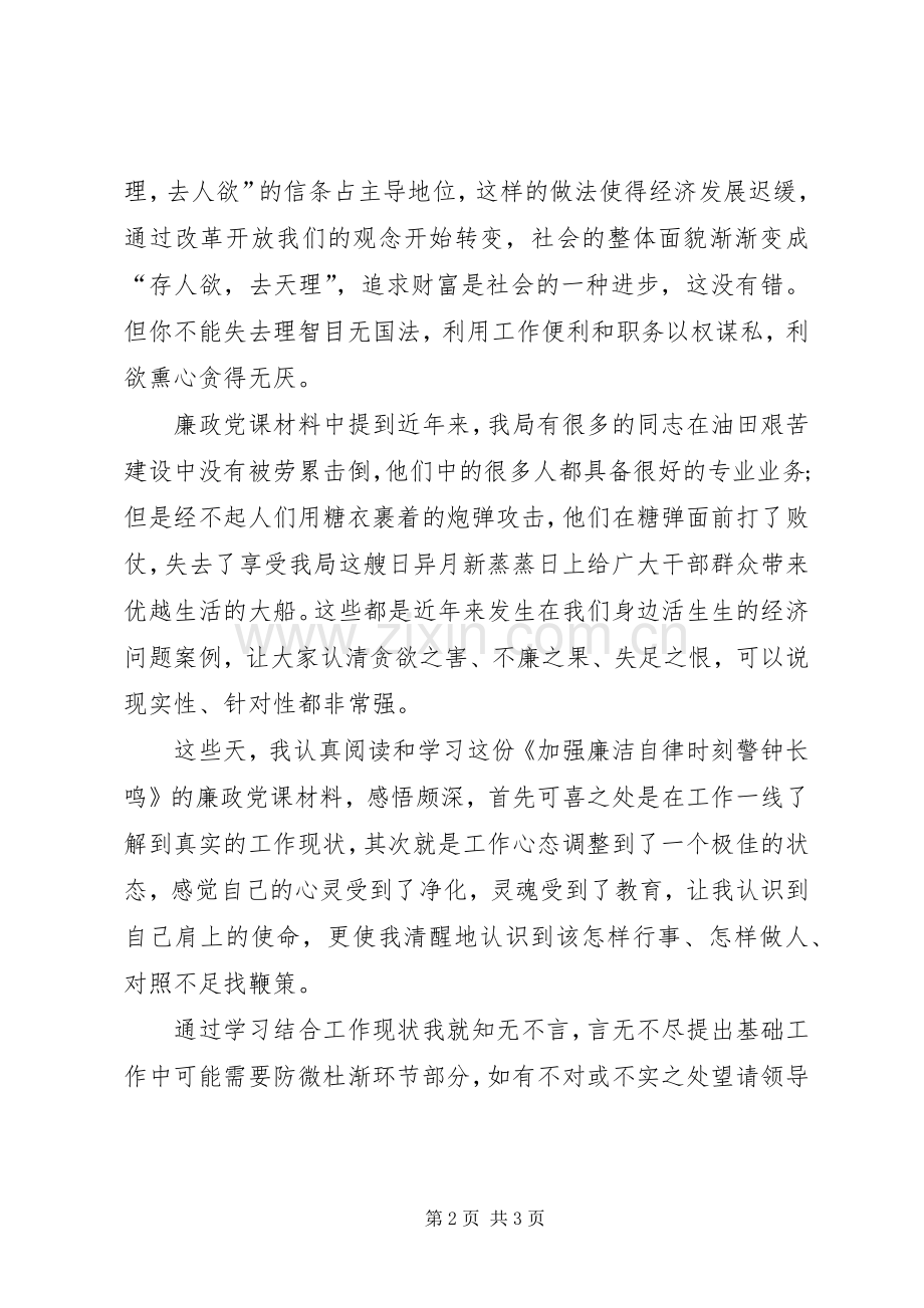 部队廉政党课体会心得.docx_第2页