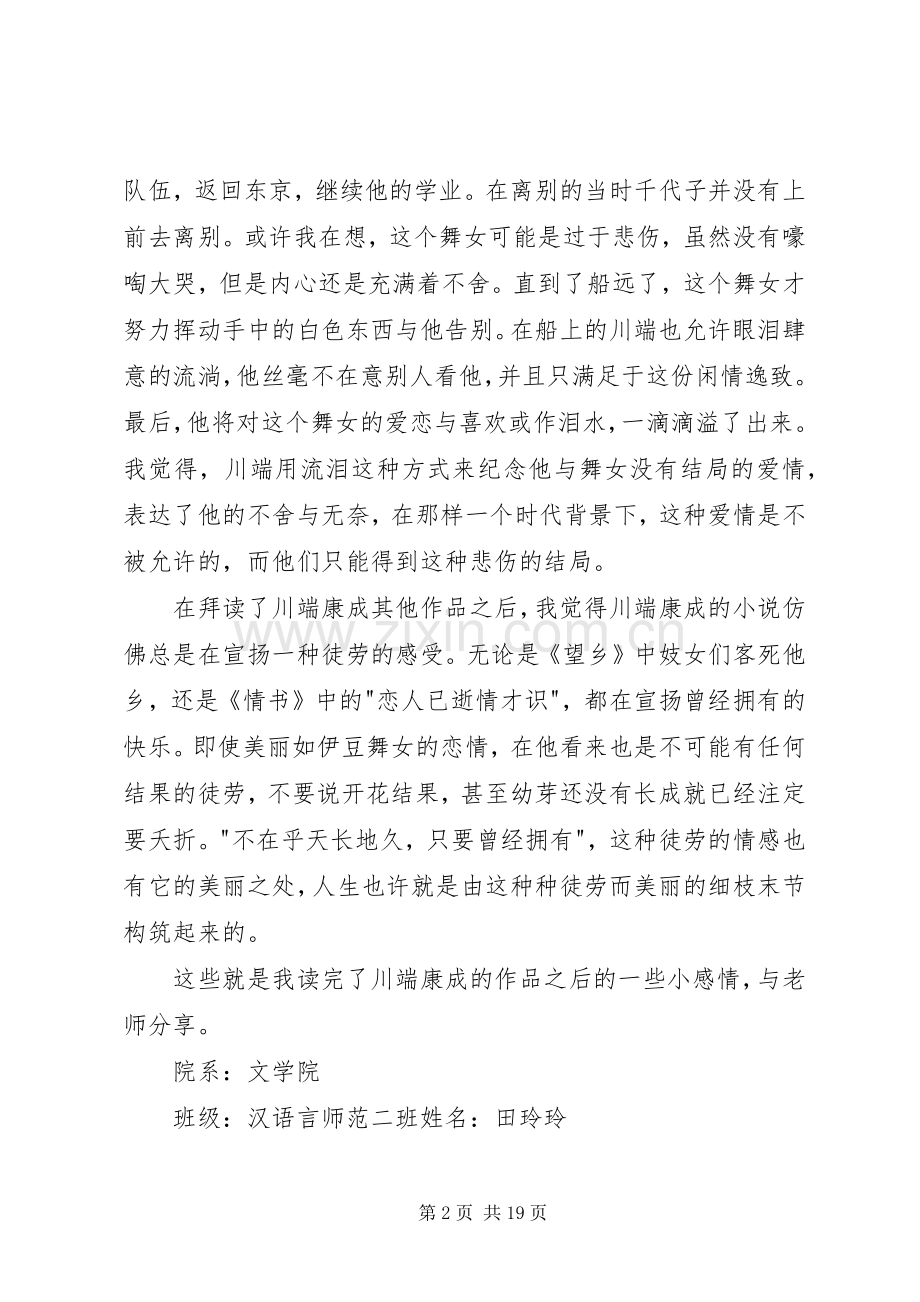 伊豆的舞女读后心得.docx_第2页