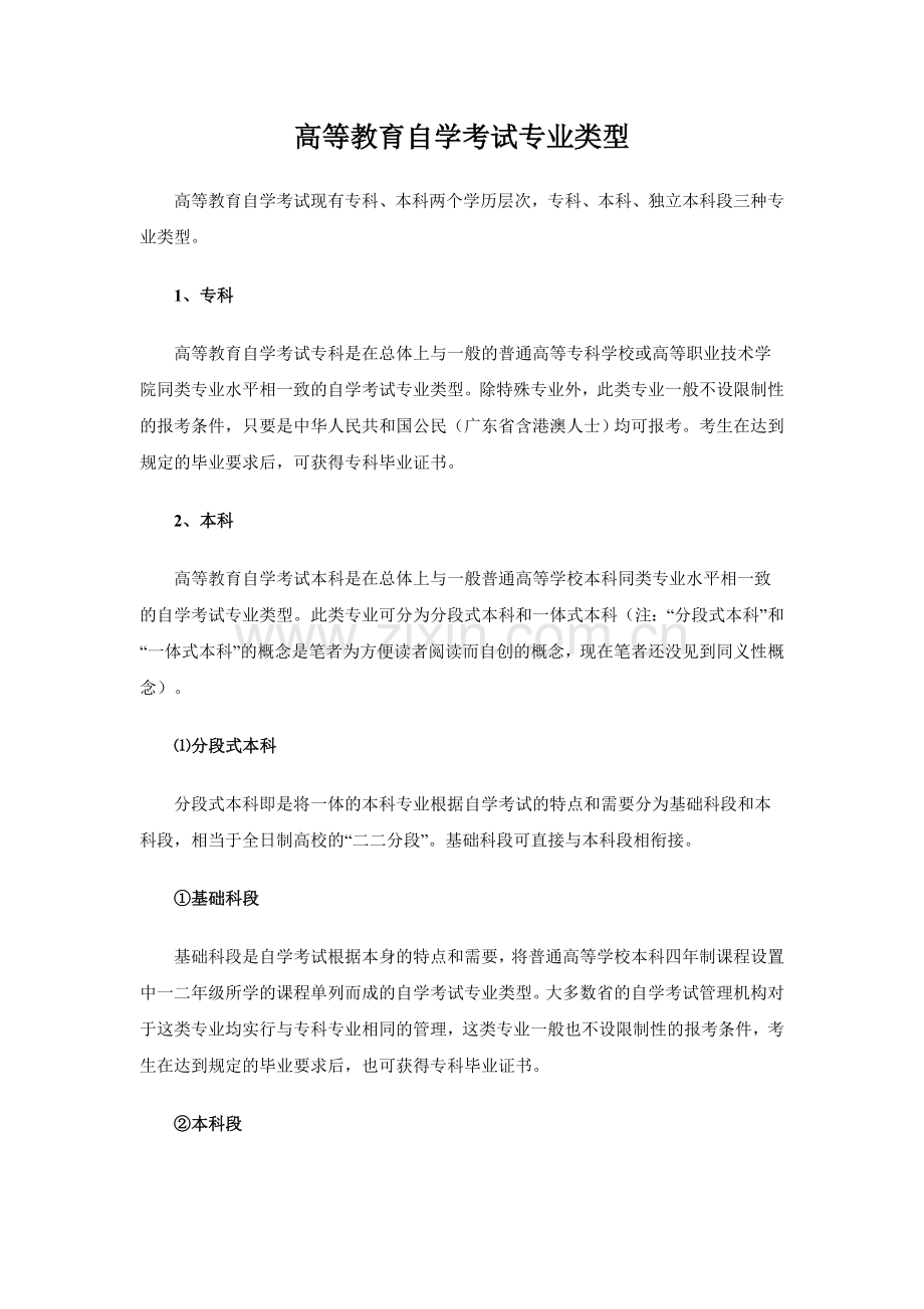 高等教育自学考试专业类型.doc_第1页