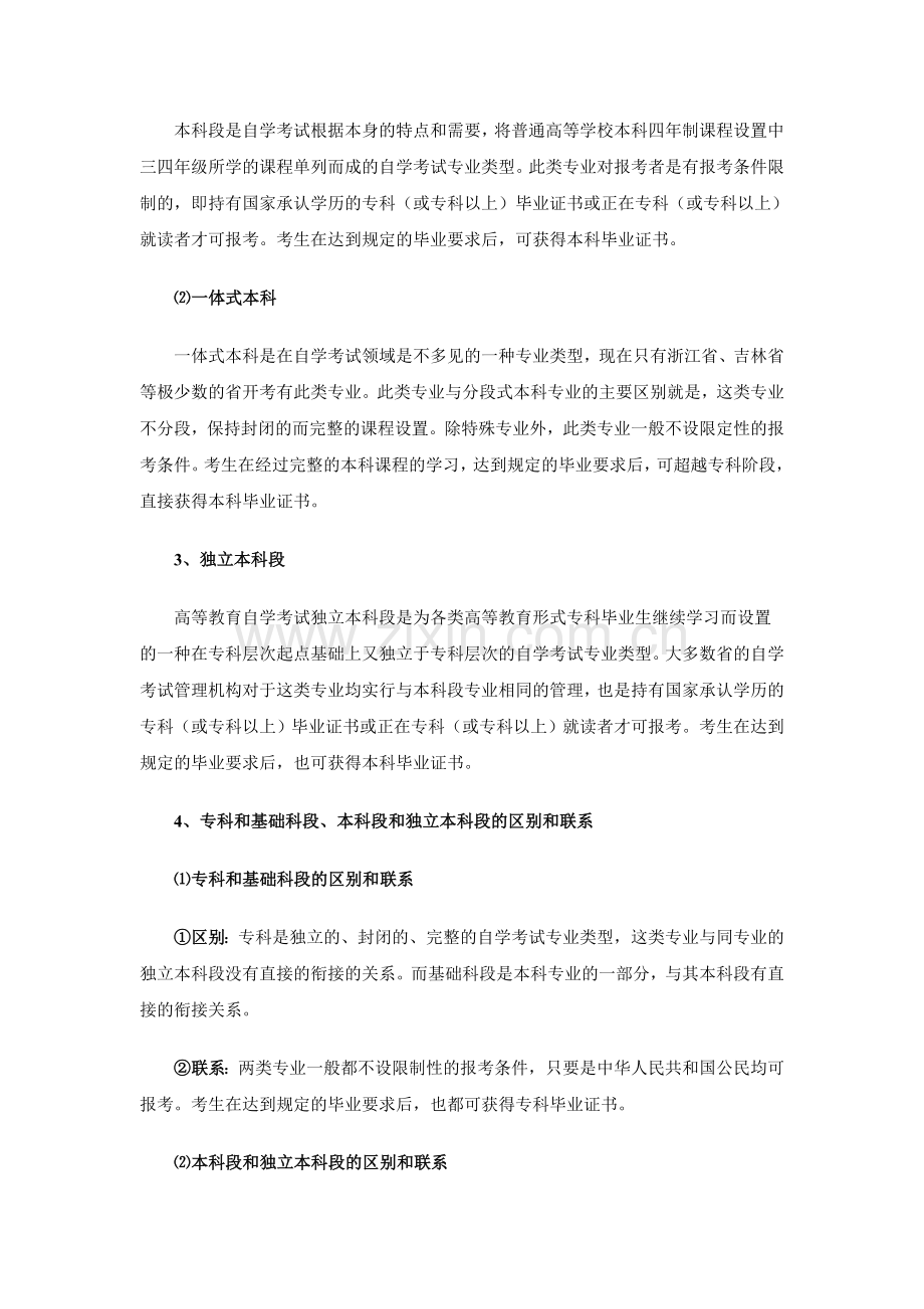 高等教育自学考试专业类型.doc_第2页