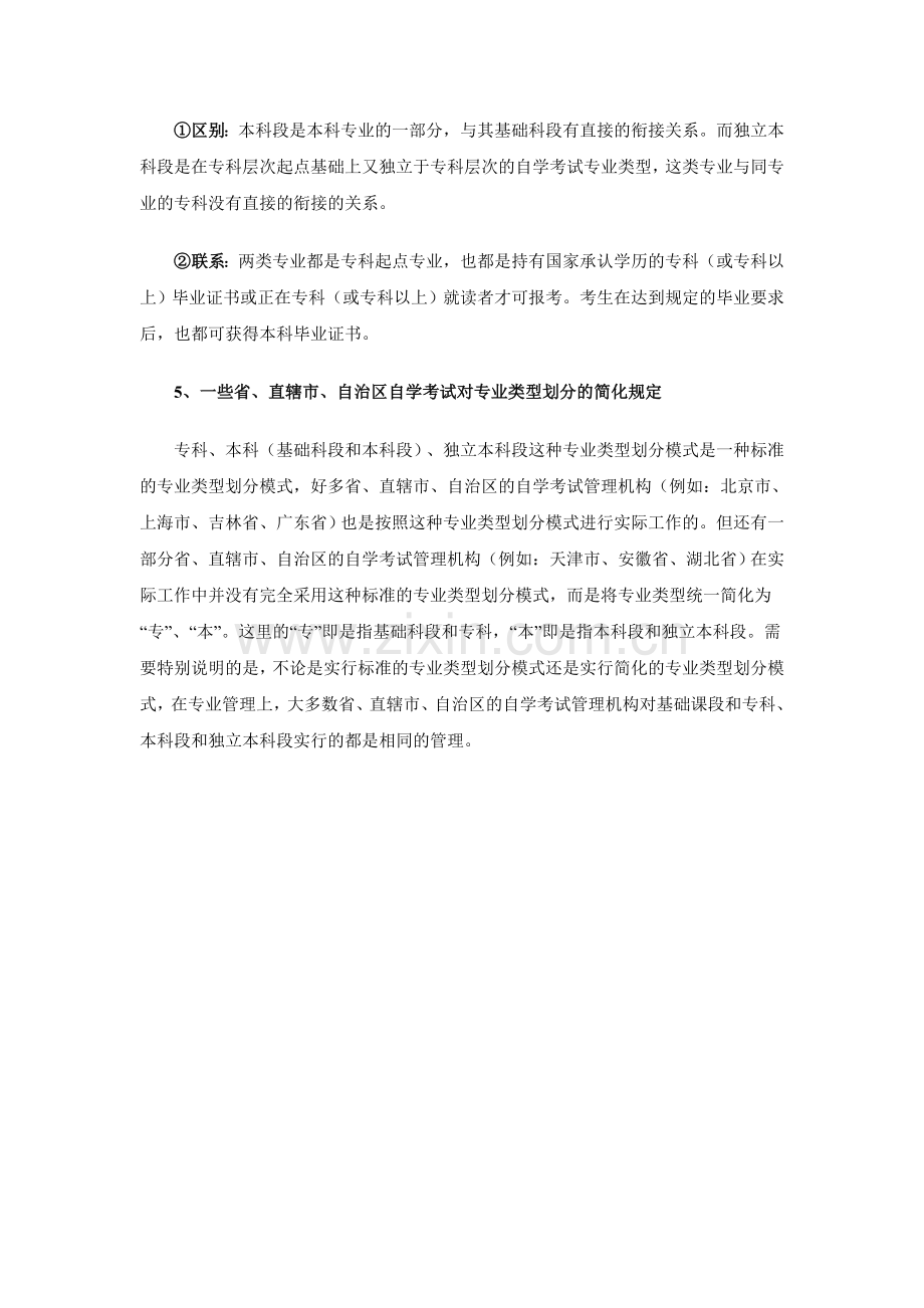 高等教育自学考试专业类型.doc_第3页