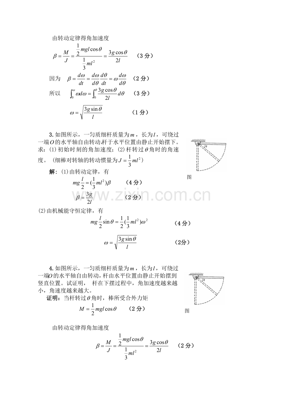 第六章 刚体转动自测题答案.doc_第2页