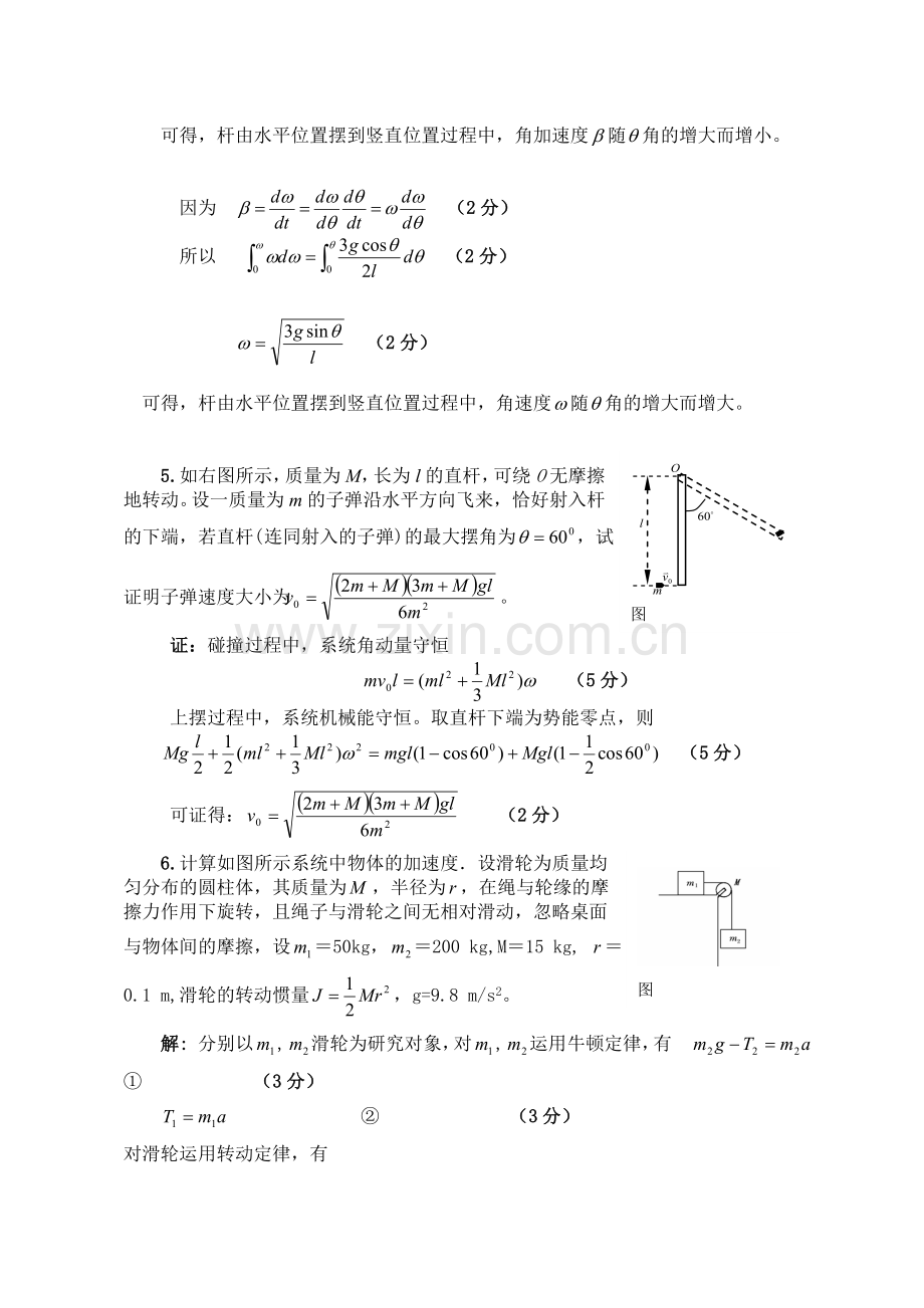 第六章 刚体转动自测题答案.doc_第3页