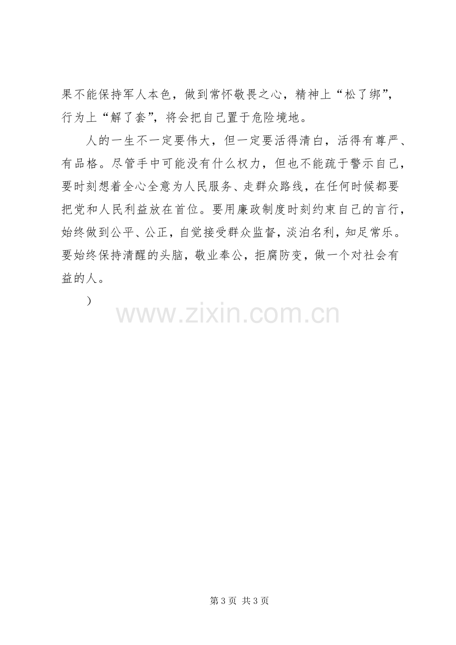 参观XX监狱体会心得.docx_第3页