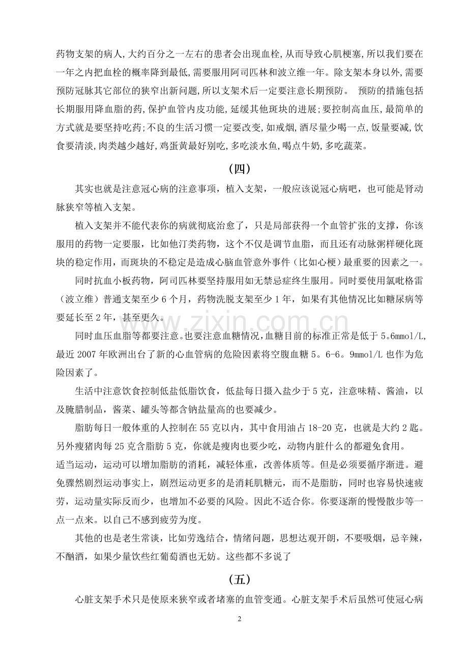 支架手术后的十大注意事项.doc_第2页