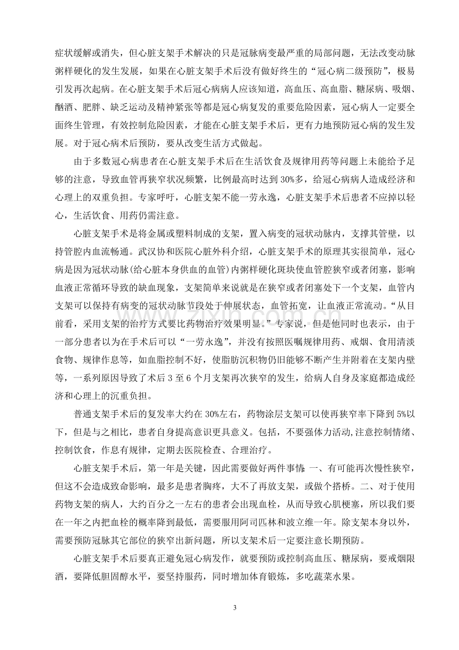 支架手术后的十大注意事项.doc_第3页