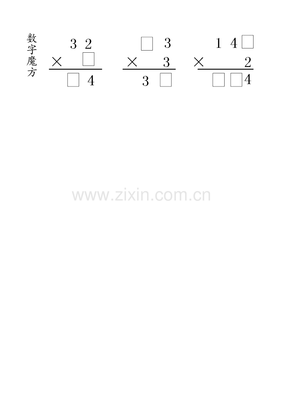 小学数学人教三年级三年级上册《笔算乘法》练习卡.doc_第1页