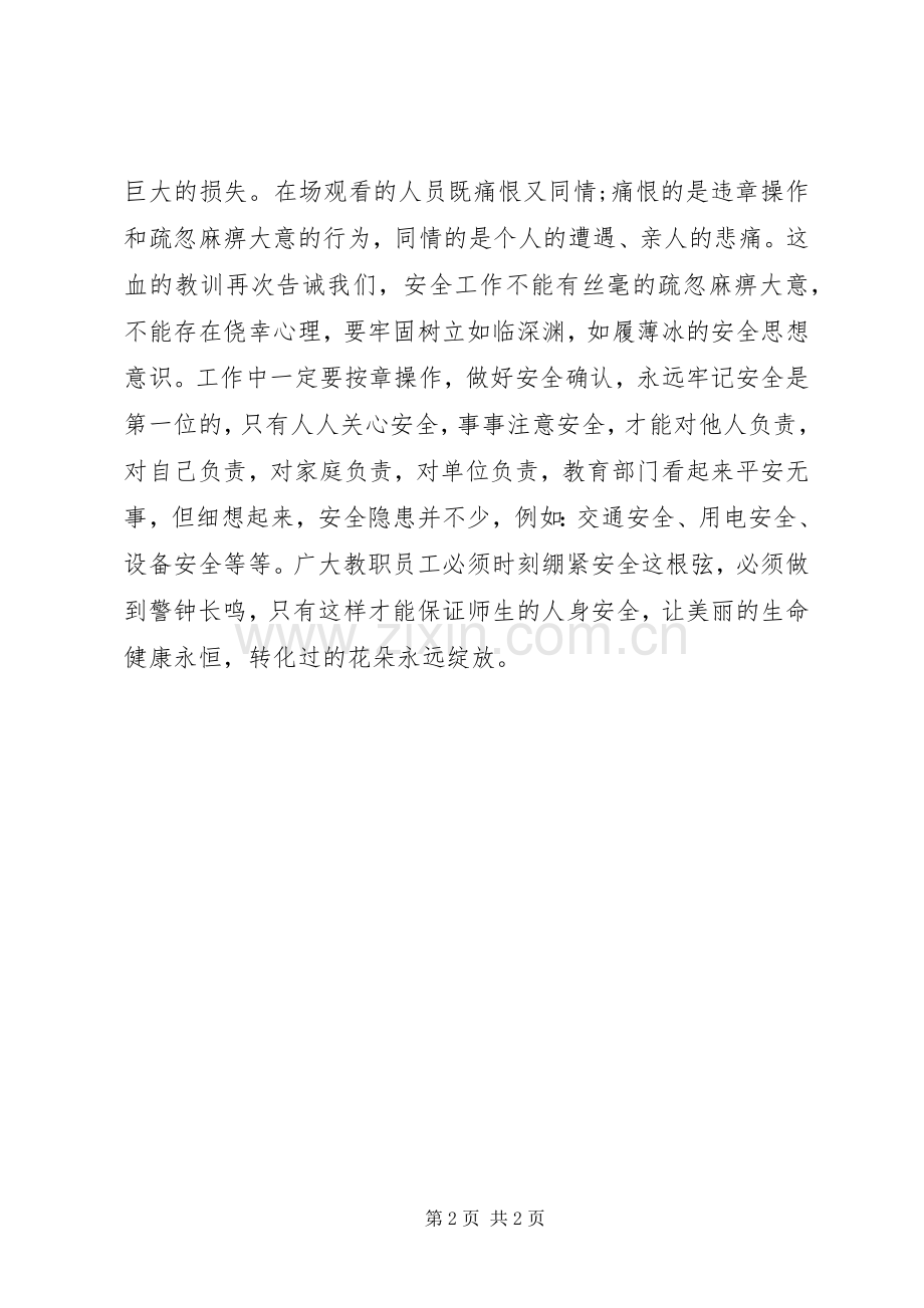 安全生产警示教育片观后心得.docx_第2页