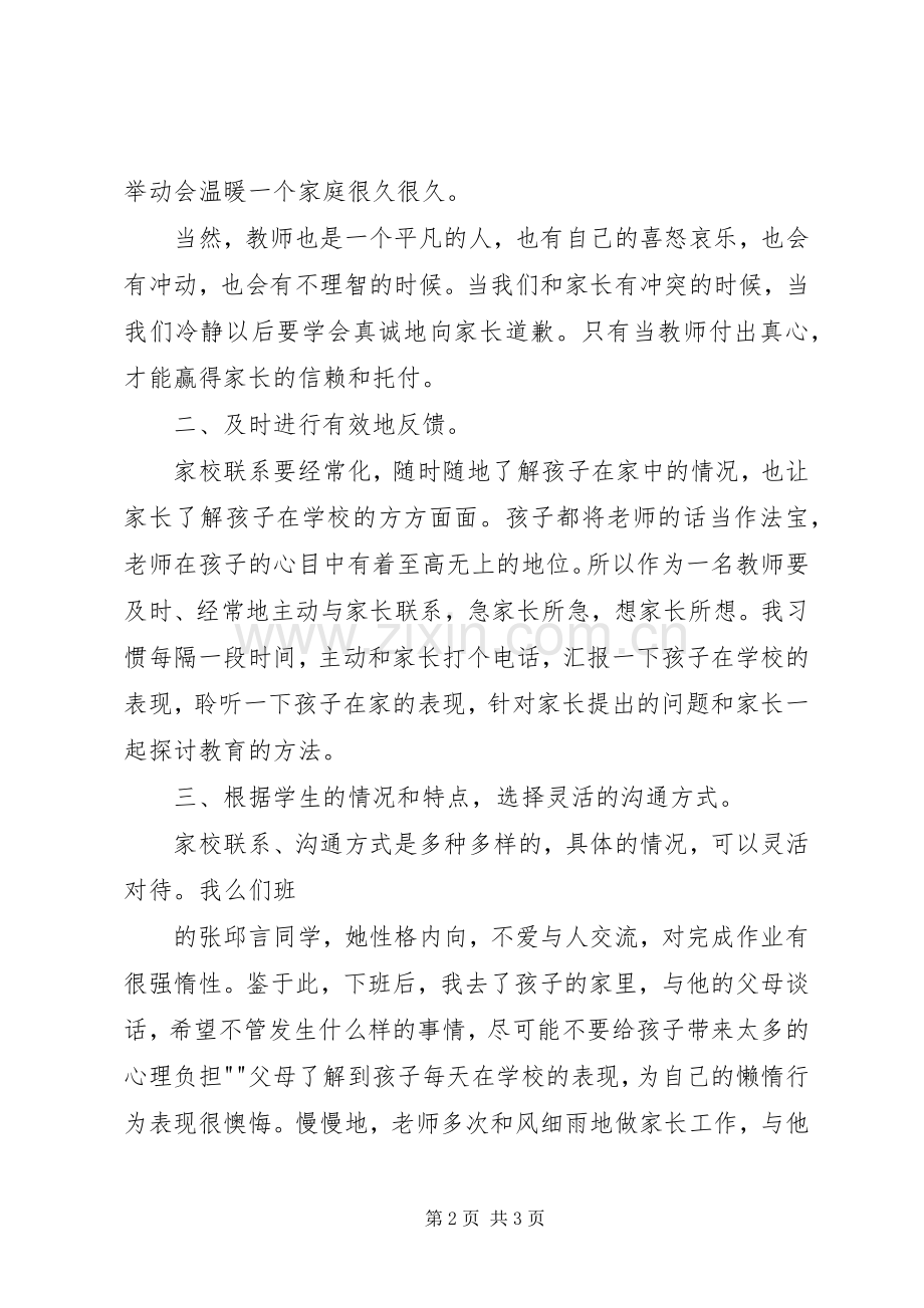 学习家校联系后的感想.docx_第2页