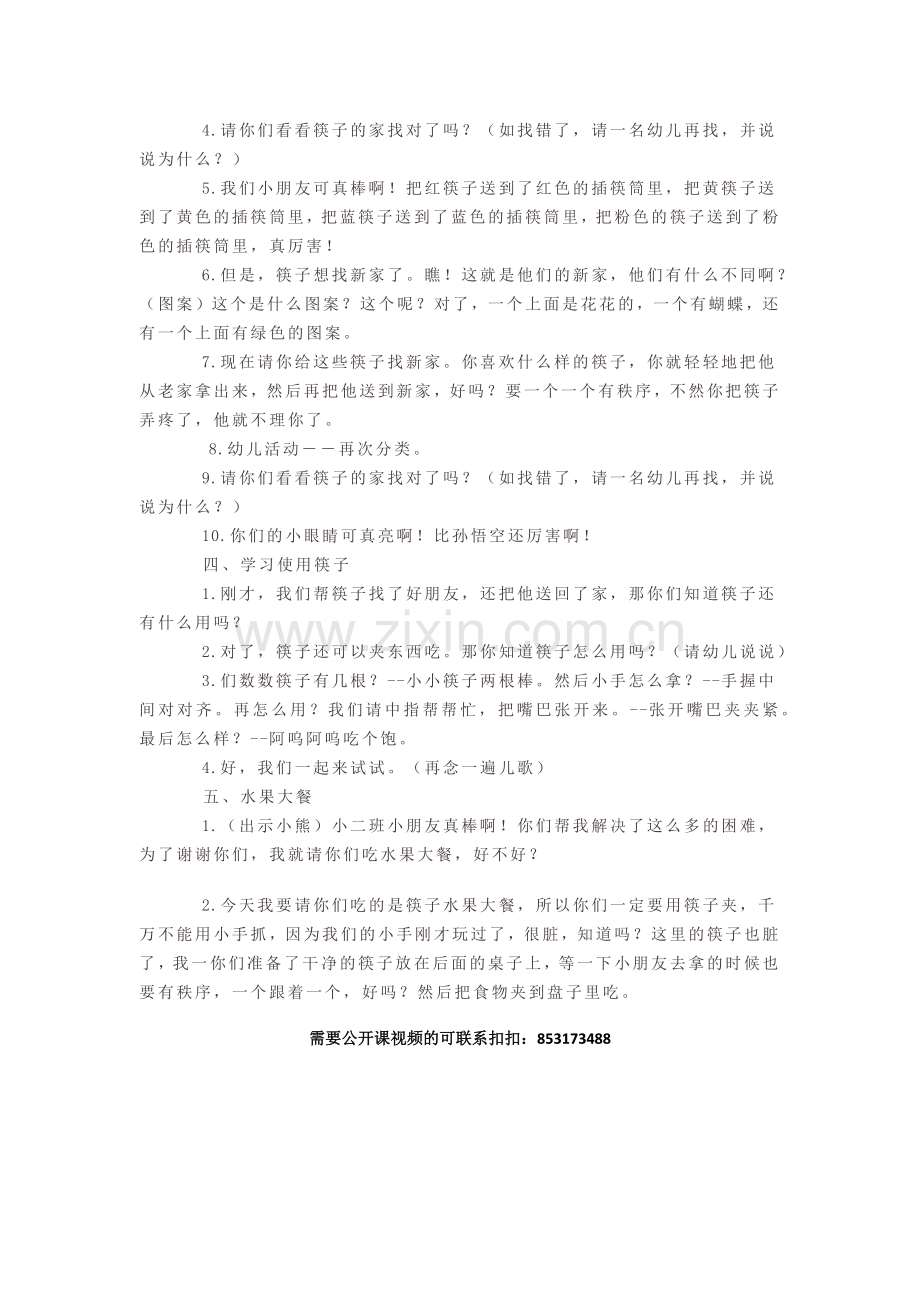 幼儿园小班数学教案：玩筷子.docx_第2页