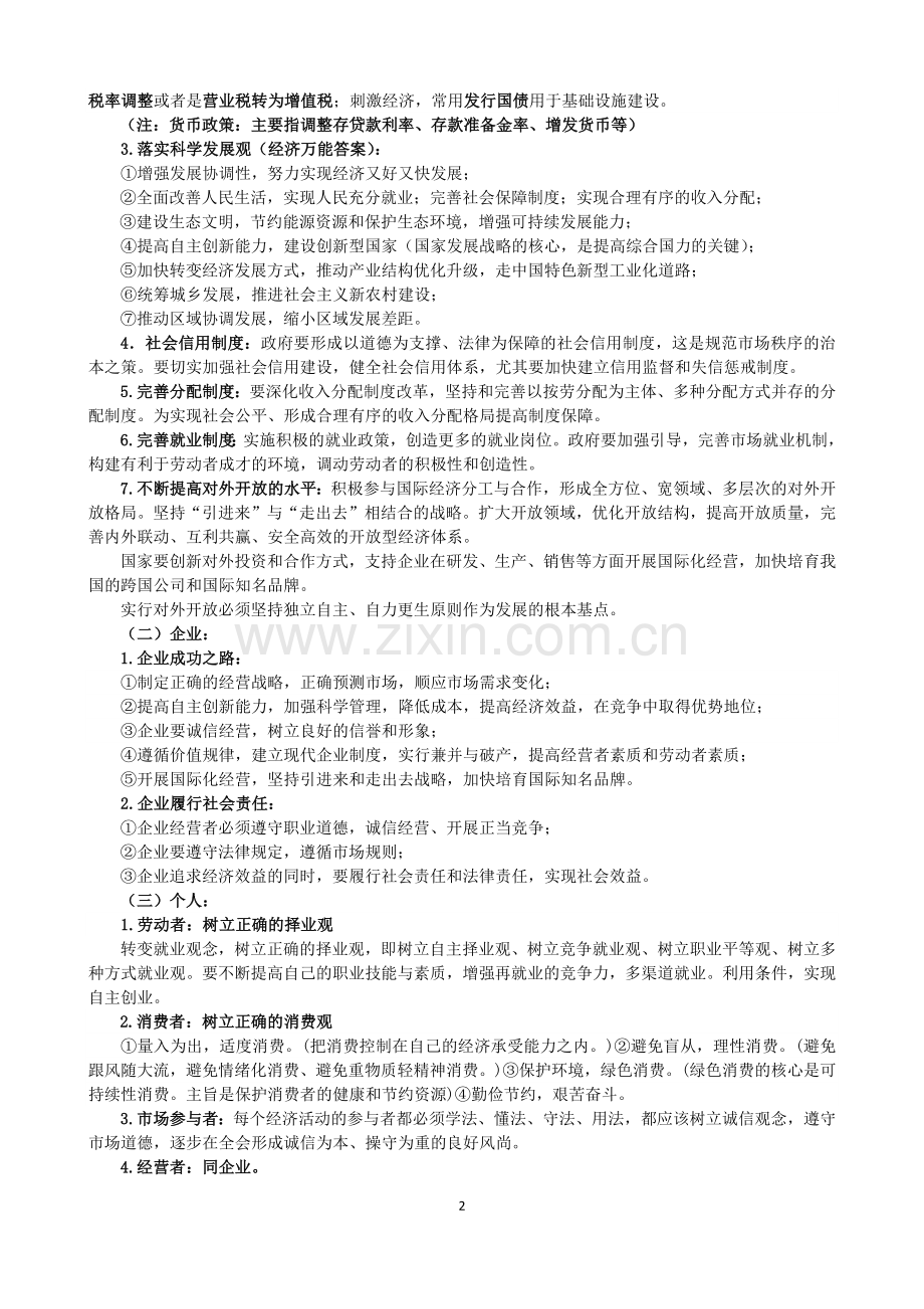 经济生活主观题答题模板.docx_第2页