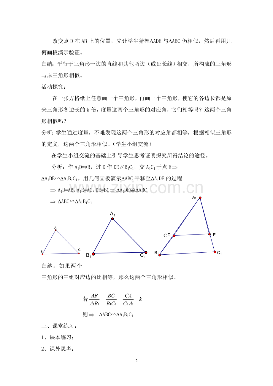 相似三角形的判定——三边-两边及其夹角.doc_第2页