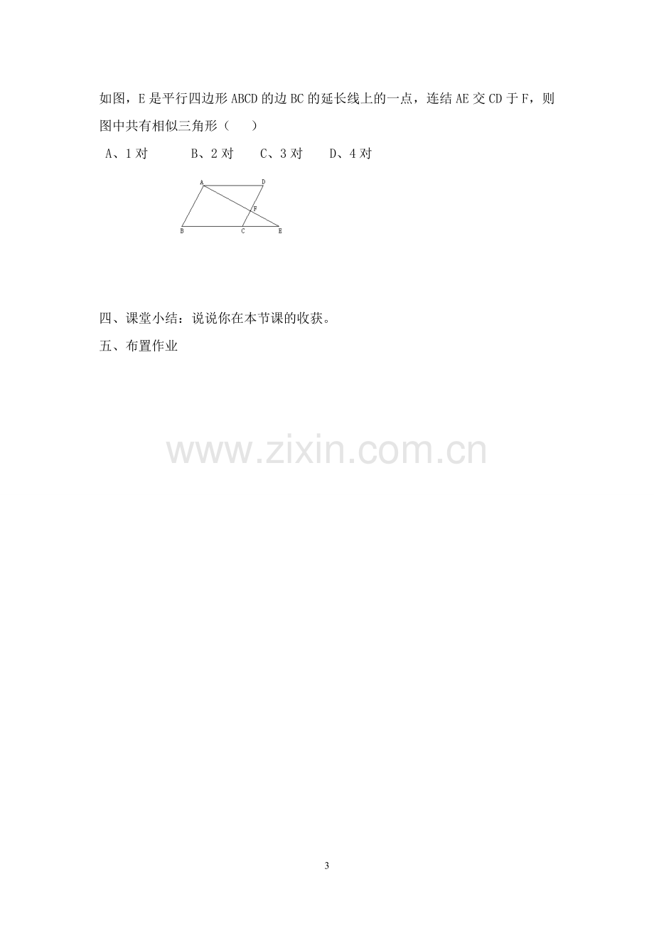 相似三角形的判定——三边-两边及其夹角.doc_第3页