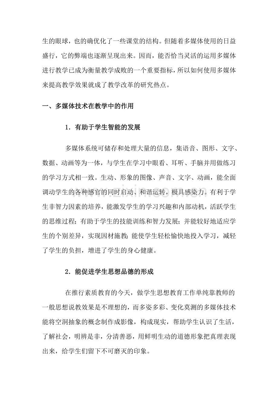 多媒体在现代教学中的应用及优缺点.doc_第2页