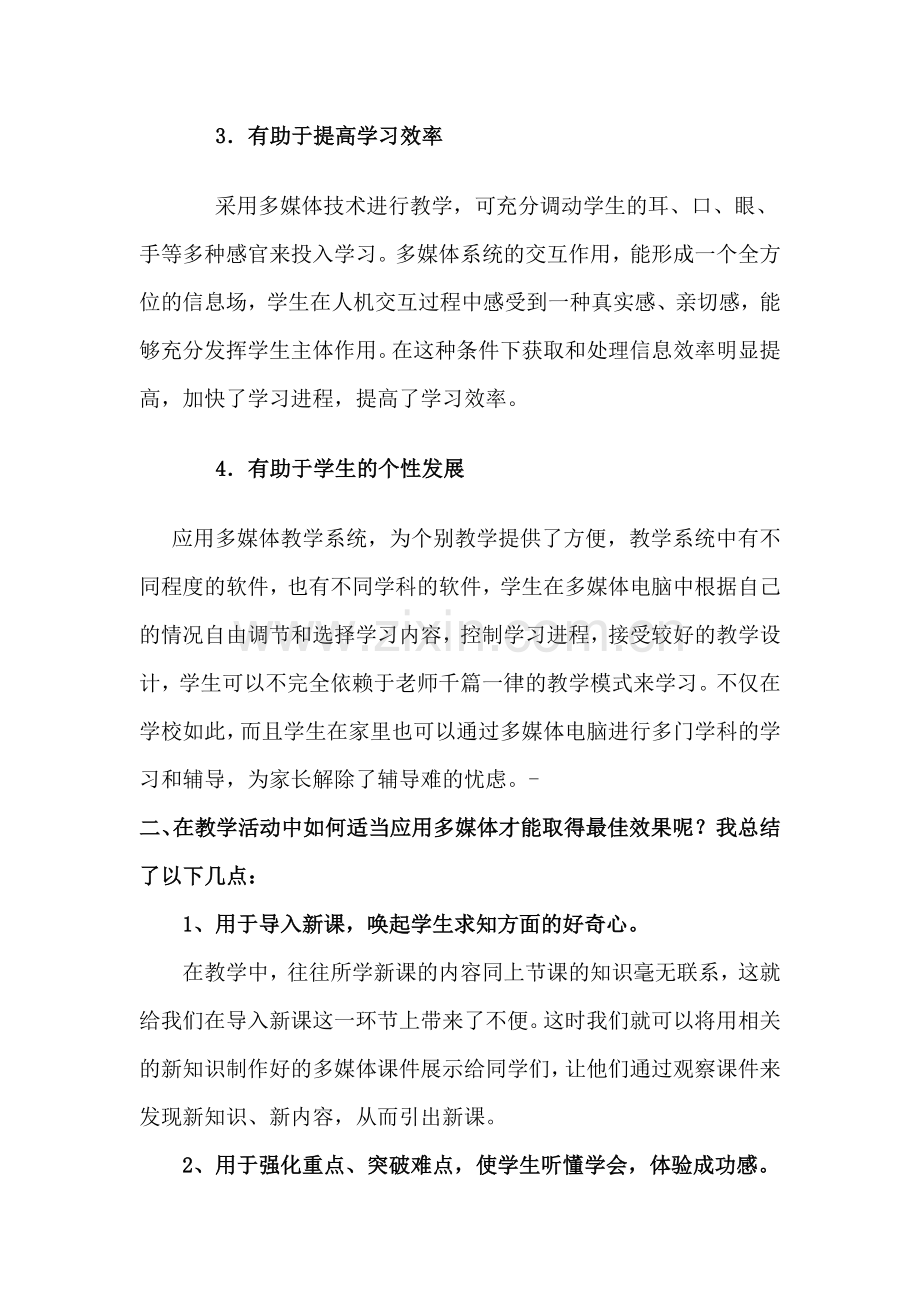 多媒体在现代教学中的应用及优缺点.doc_第3页