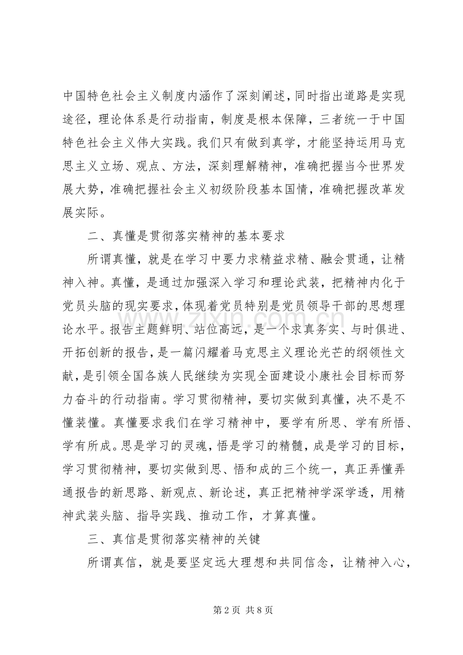 学习贯彻党精神体会心得3篇.docx_第2页