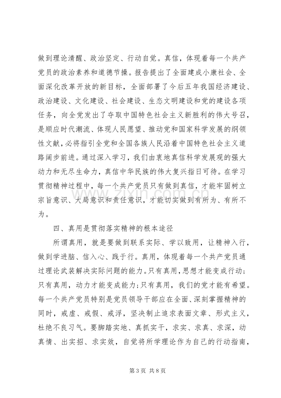 学习贯彻党精神体会心得3篇.docx_第3页