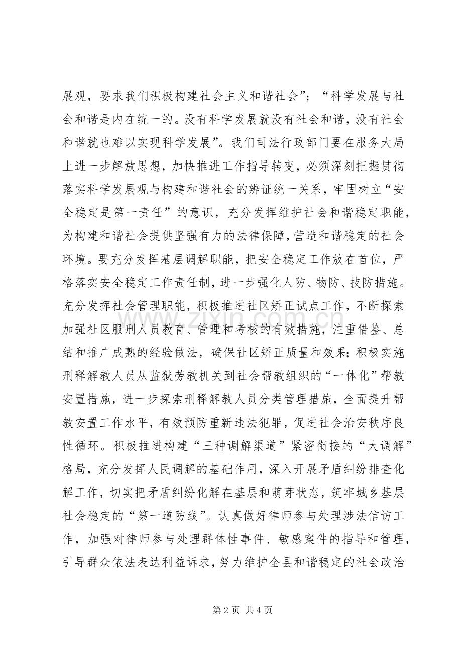 解放思想大讨论学习活动体会心得.docx_第2页