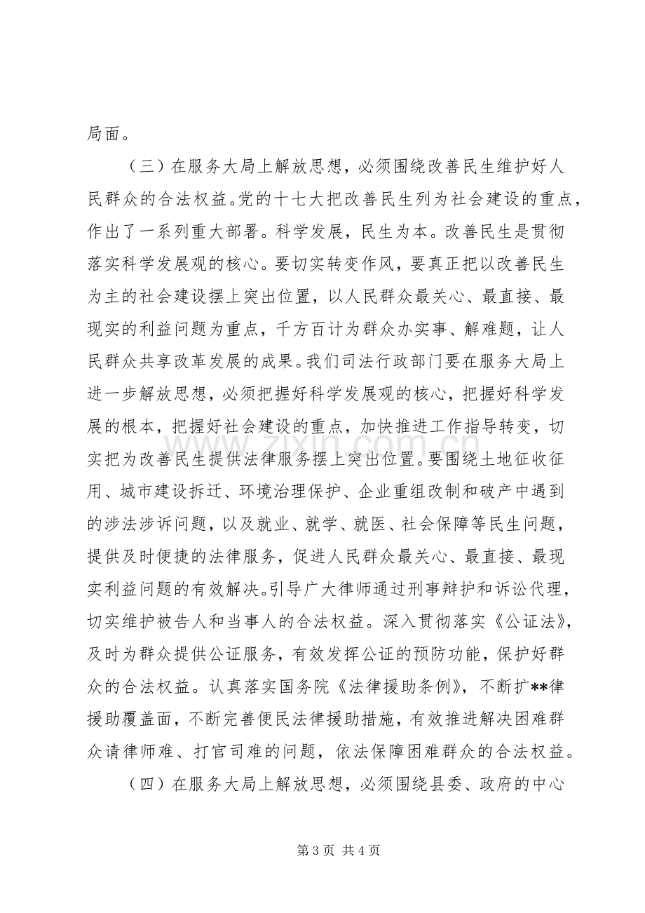 解放思想大讨论学习活动体会心得.docx_第3页