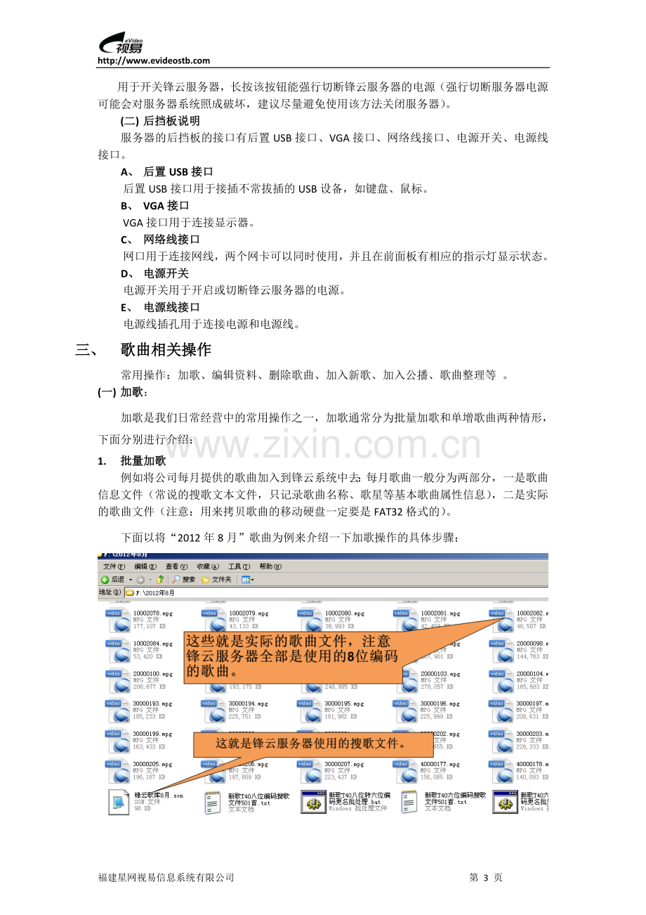 锋云网管手册精简版-20121026.doc_第3页