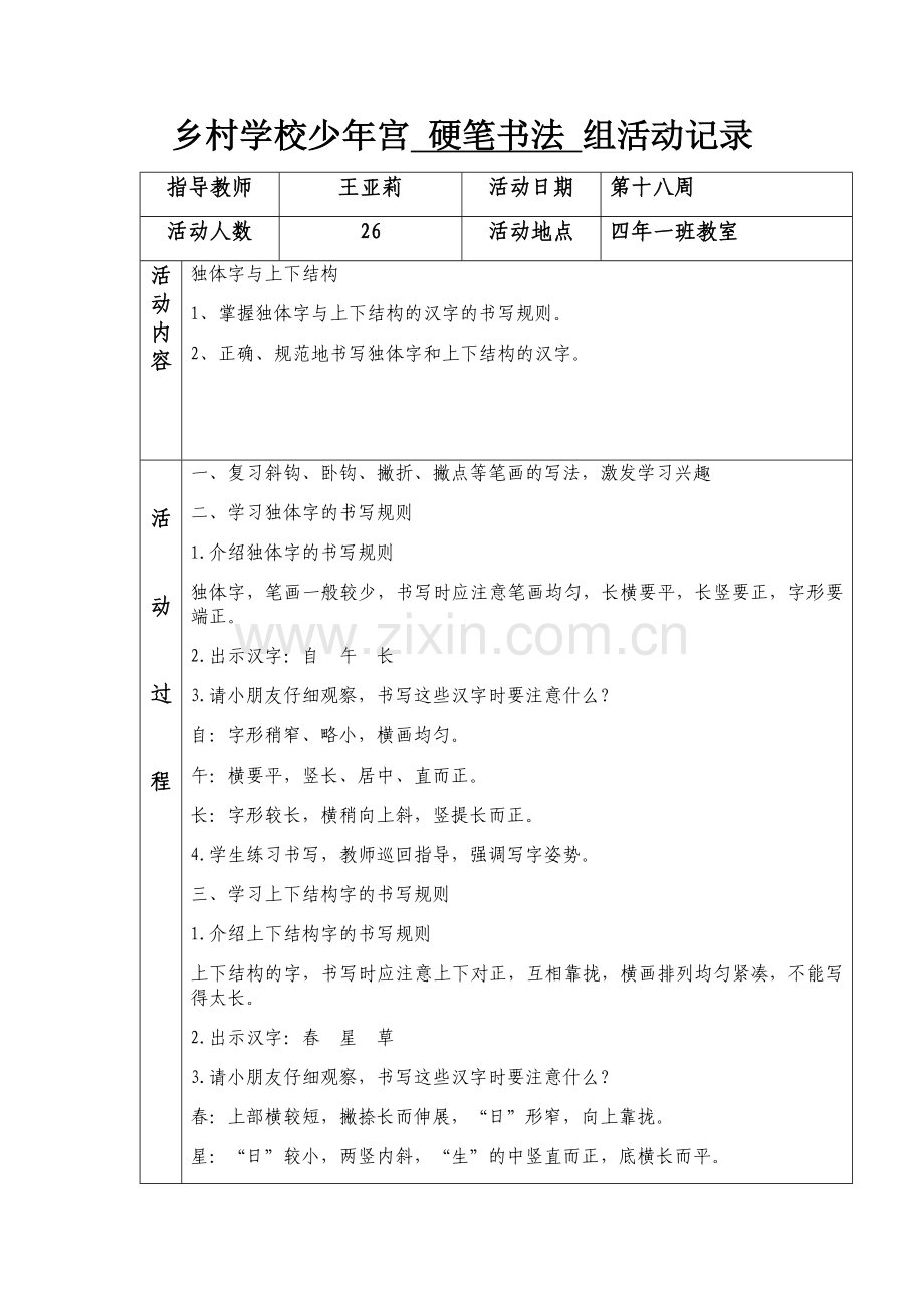 第十八周书法教案.doc_第1页