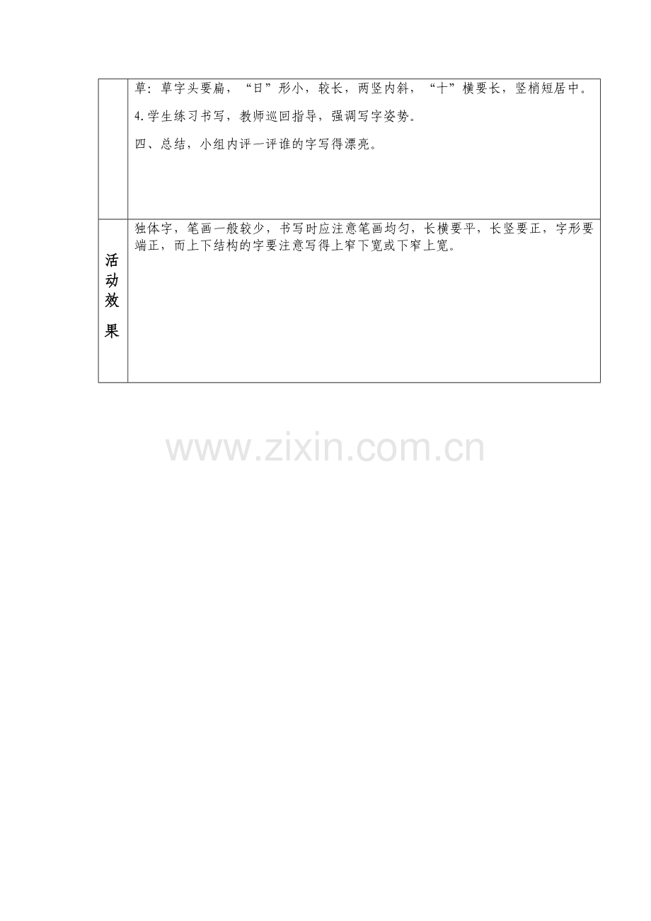 第十八周书法教案.doc_第2页