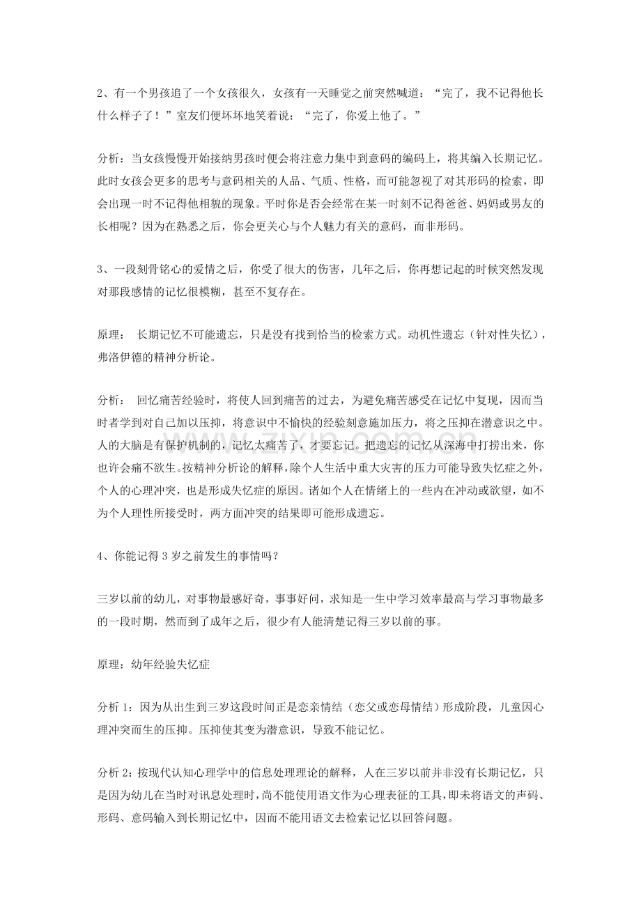 生活中的心理学.docx_第2页