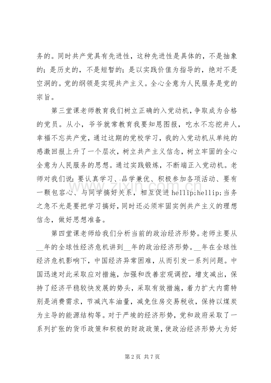 学习党课体会心得【3篇】.docx_第2页