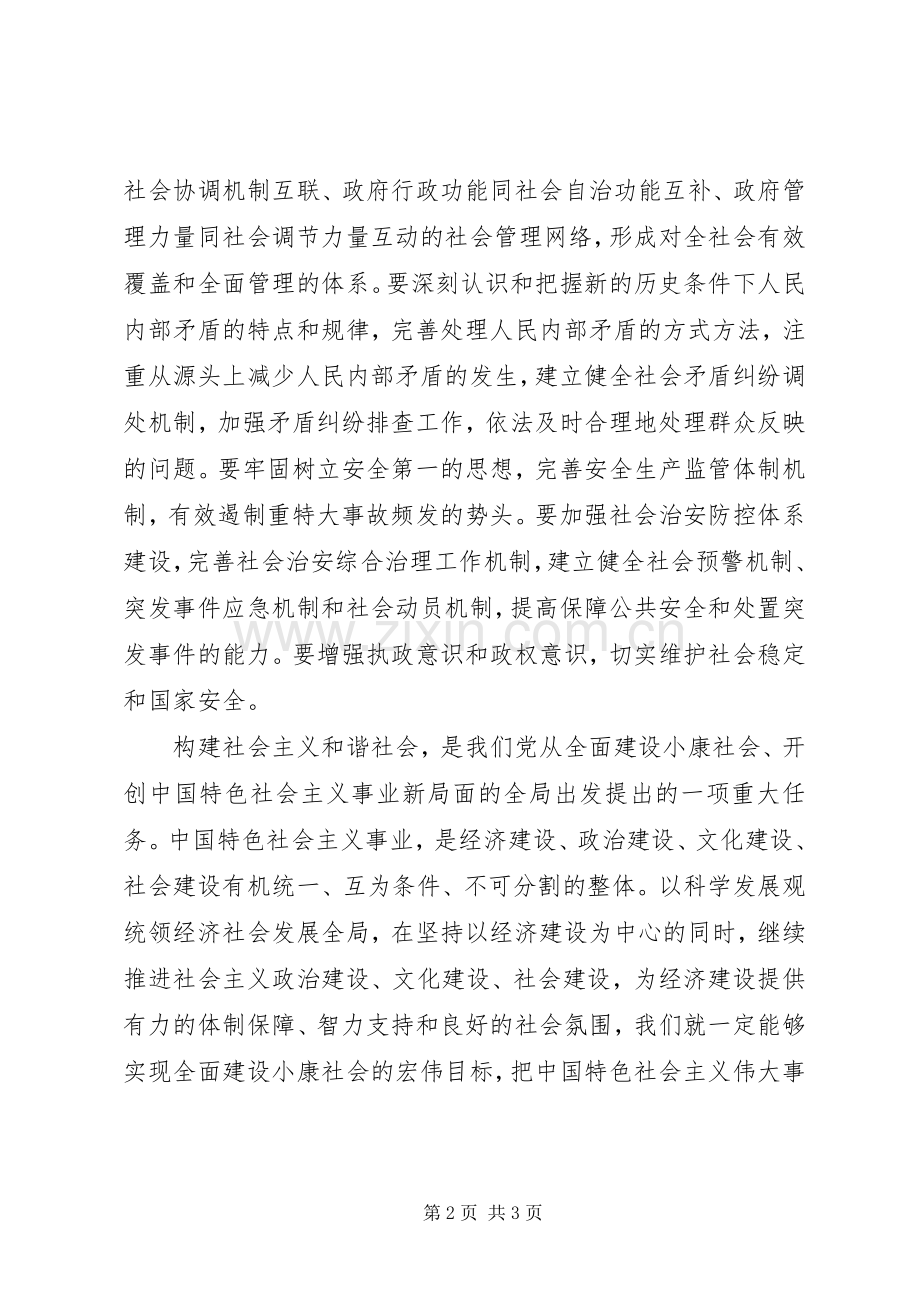 六中全会学习体会—促进社会和谐.docx_第2页