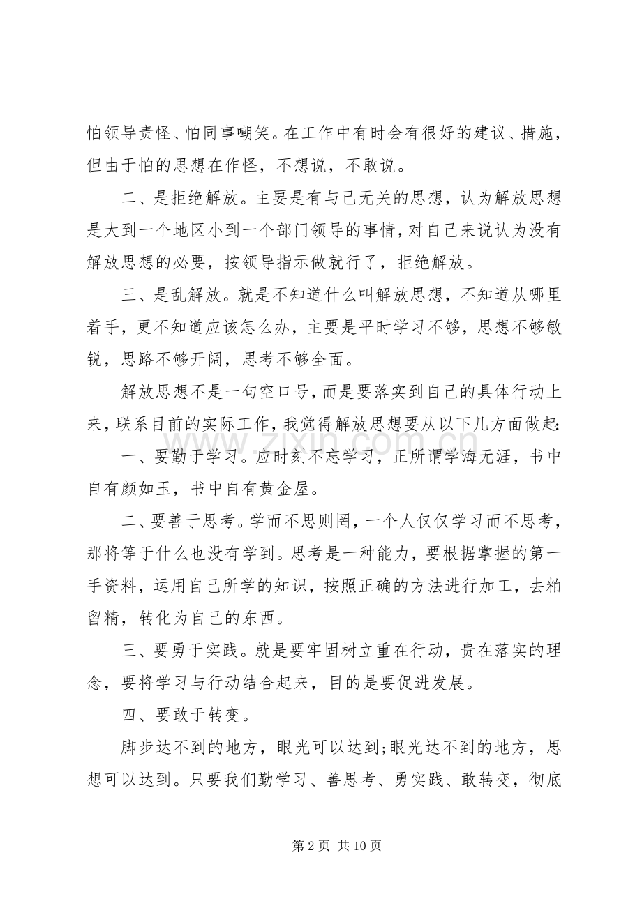 教师大学习大讨论体会心得3篇.docx_第2页