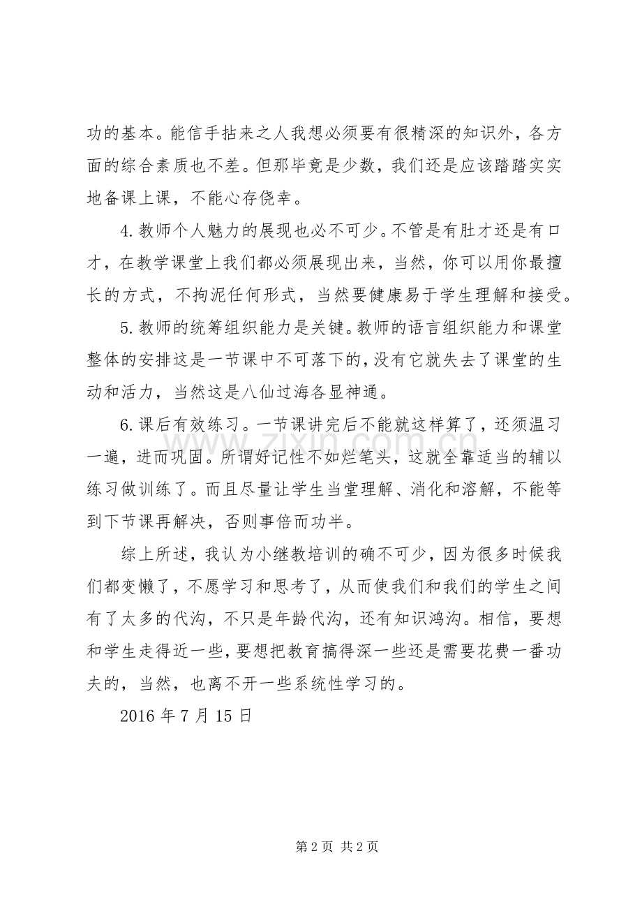 小教培训体会心得.docx_第2页