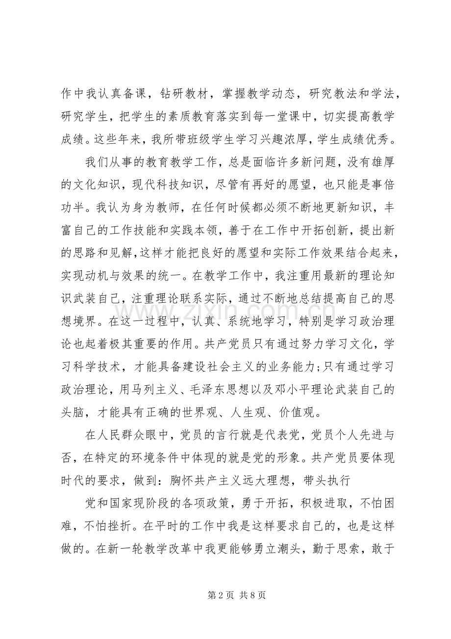 政治理论体会心得.docx_第2页