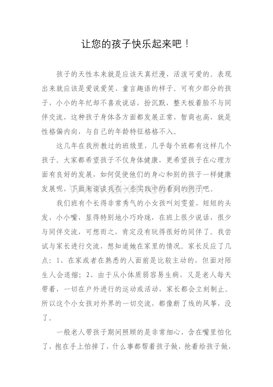 教育反思《让您的孩子快乐起来吧》.doc_第1页