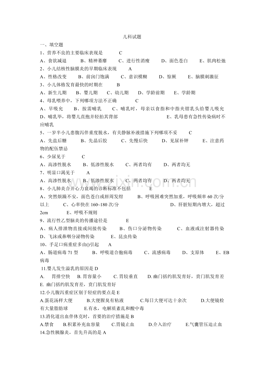 儿科试题全文档 (4).doc_第1页