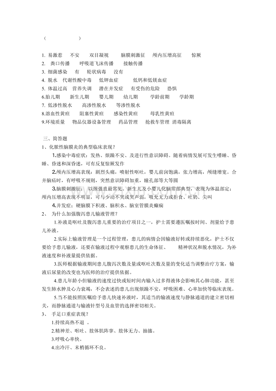 儿科试题全文档 (4).doc_第3页