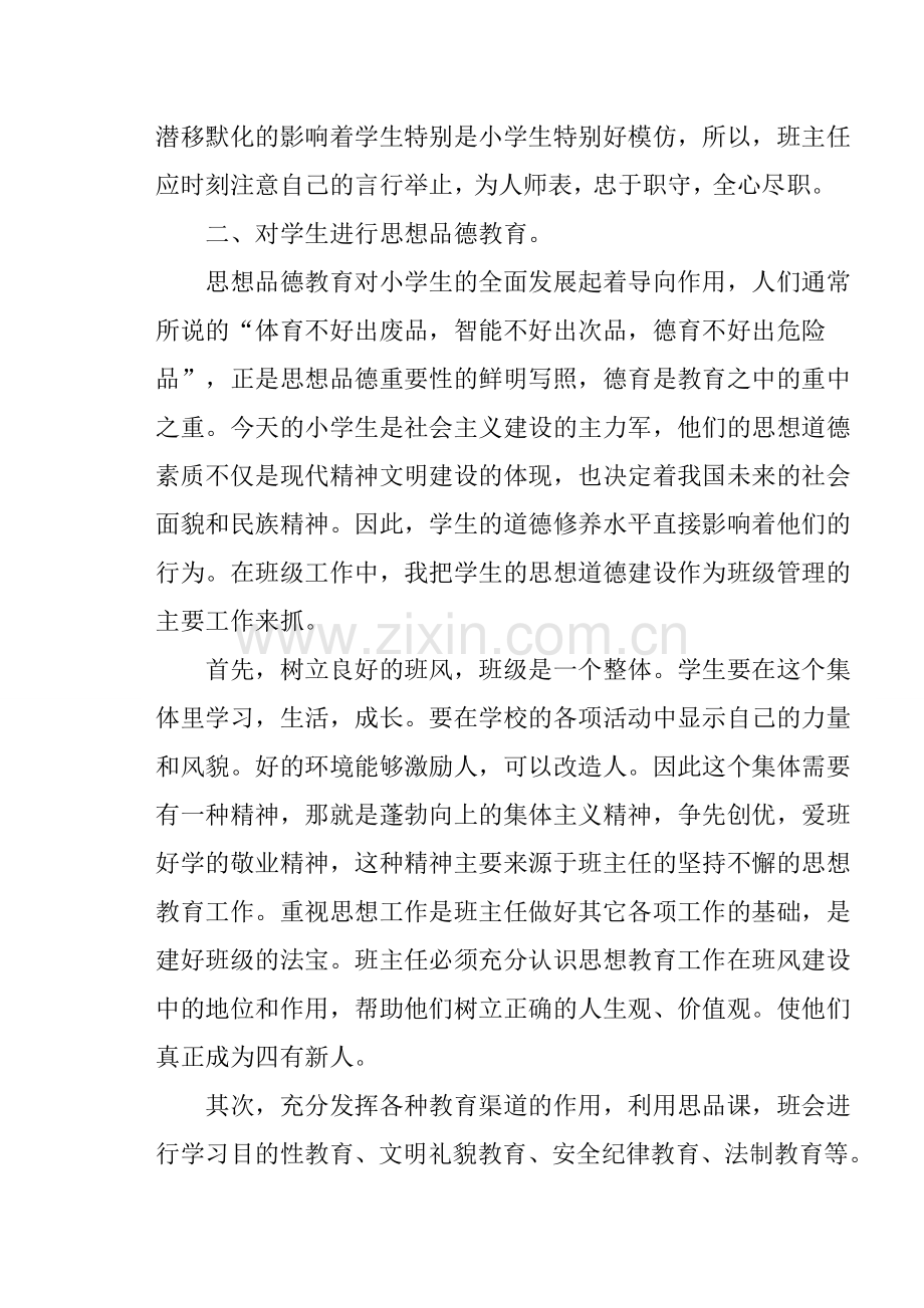 浅谈如何当好一位班主任.doc_第2页