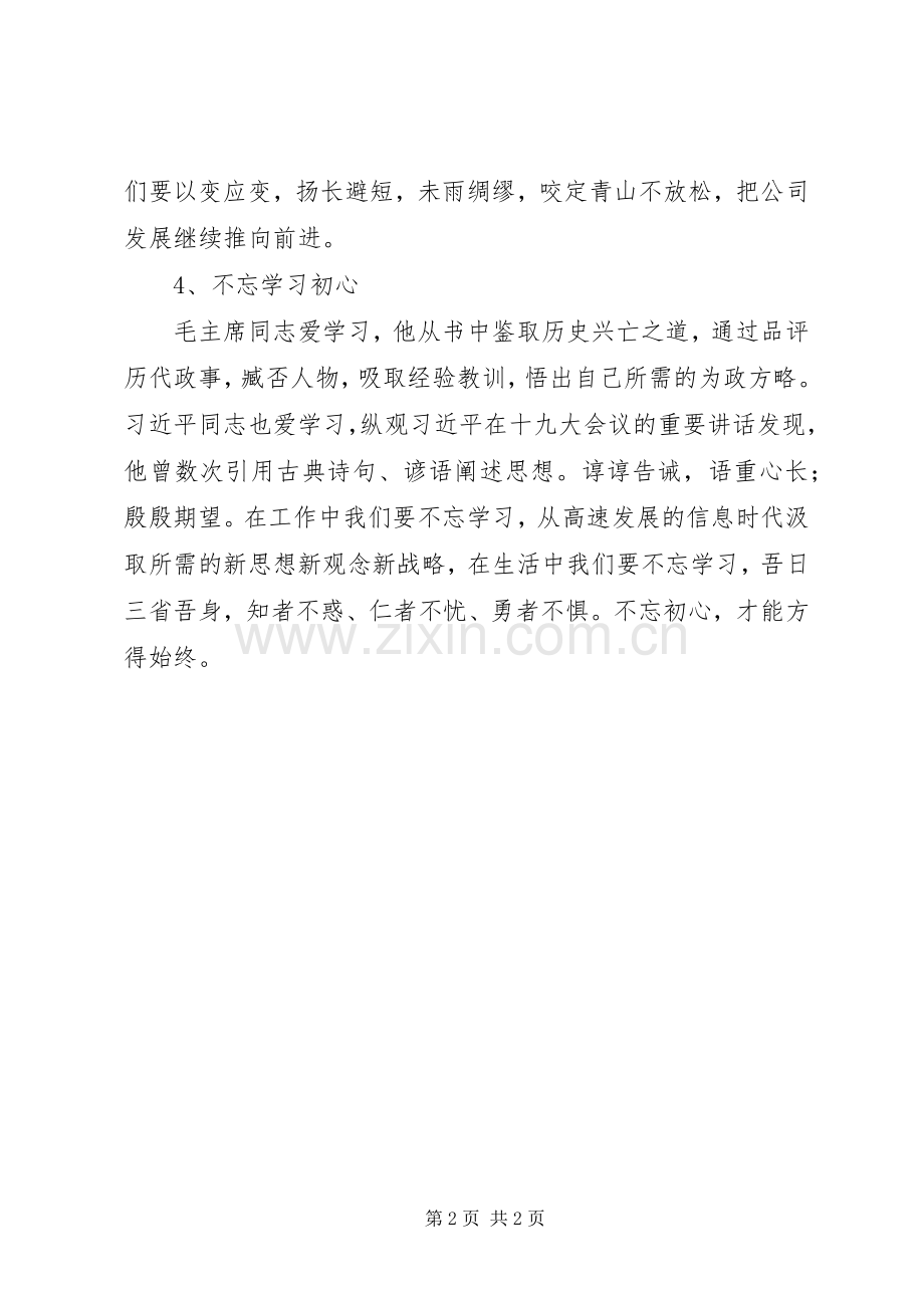 廉政教育党课学习体会心得.docx_第2页