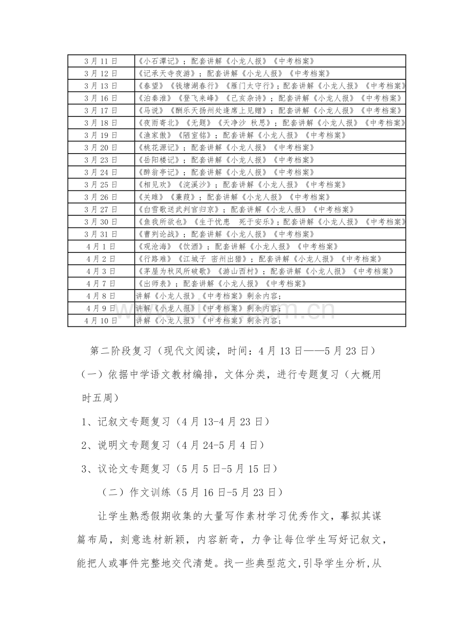 月牙湖回民中学九年级语文中考复习计划.docx_第2页