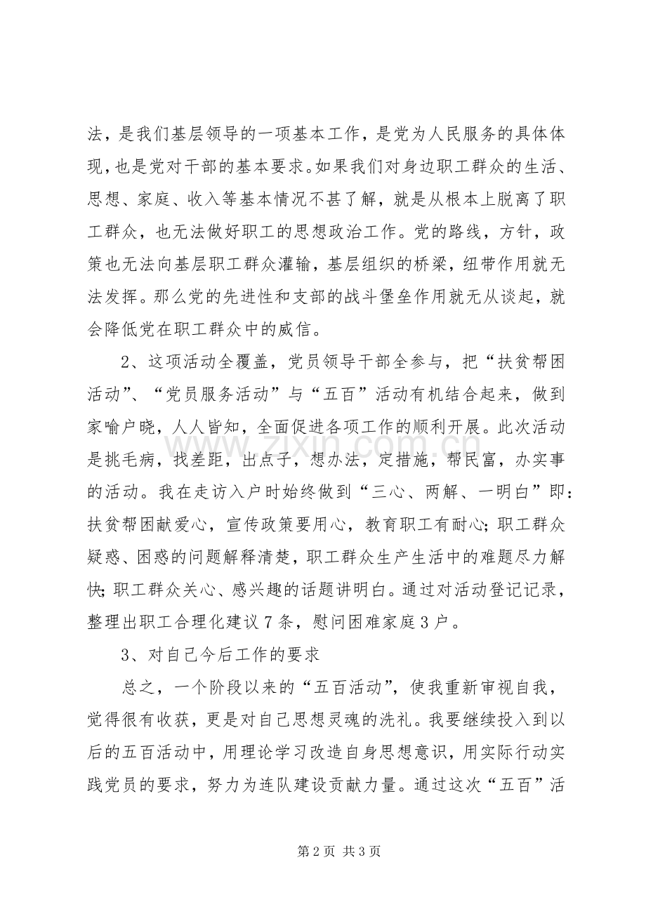 党员“五百”活动体会心得.docx_第2页