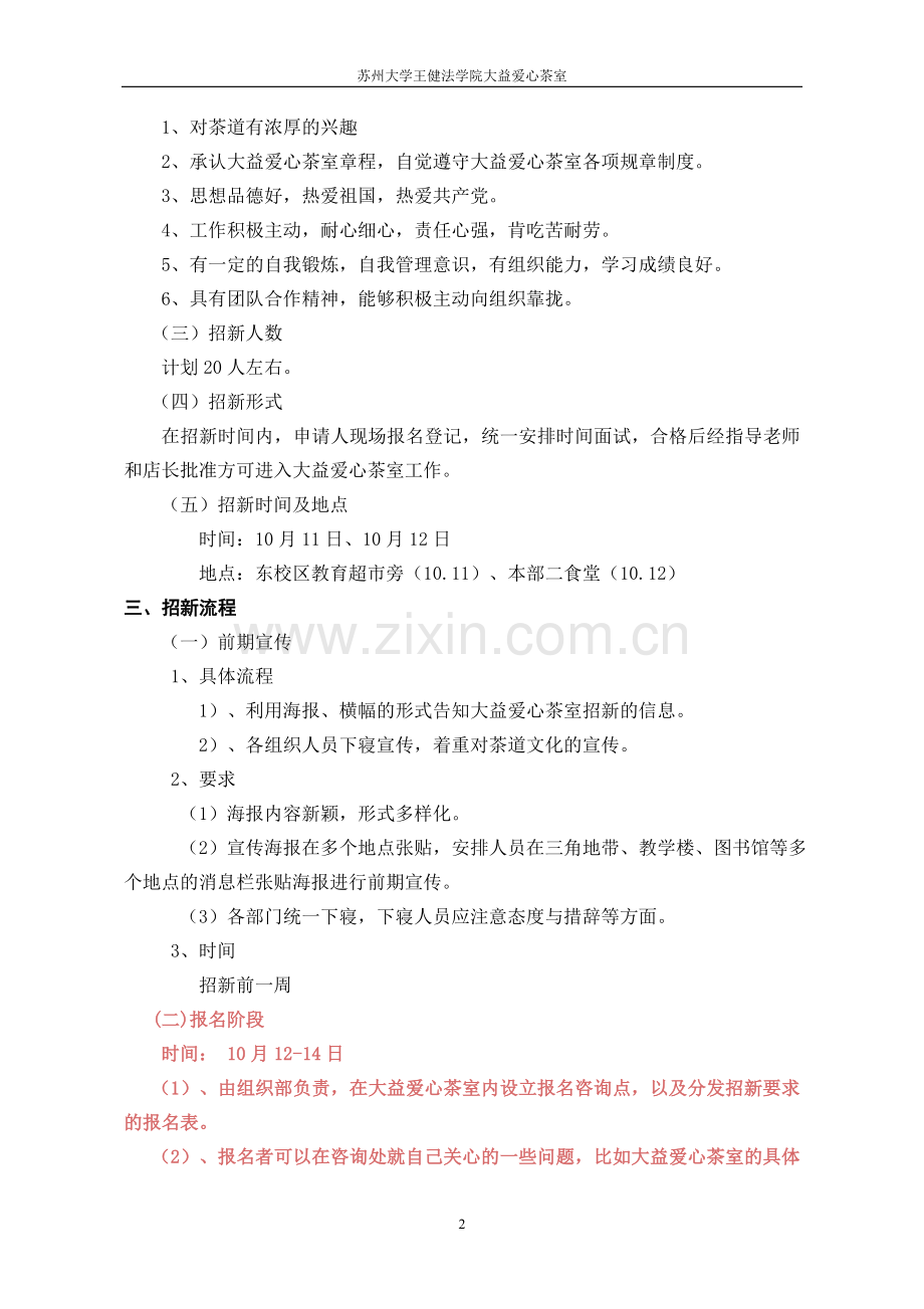 学校社团招新策划书.doc_第2页