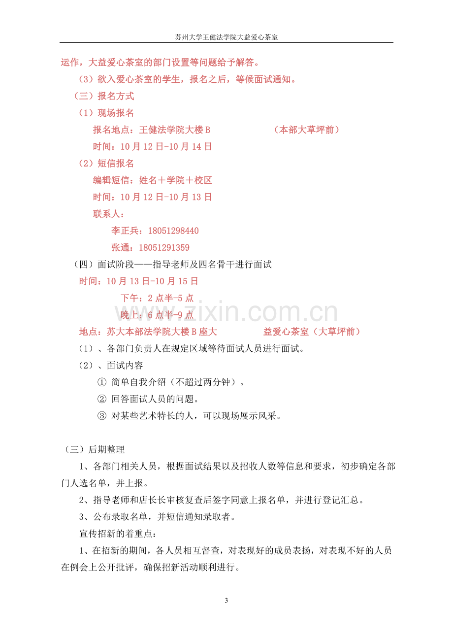 学校社团招新策划书.doc_第3页